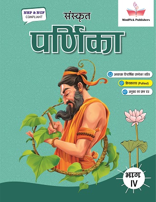 Sanskrit Book Final Covers IV